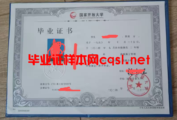 郴州2024年国家开放大学毕业证学位证样本图片