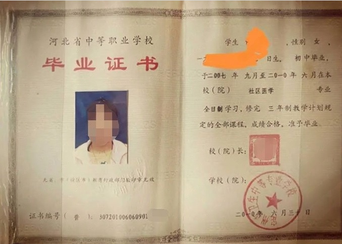 郴州定州市卫生中等专业学校中专毕业证样本图片