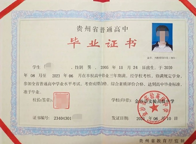 郴州金沙县实验高级中学高中毕业证样本