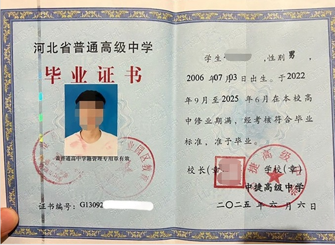 郴州中捷高级中学高中毕业证样本