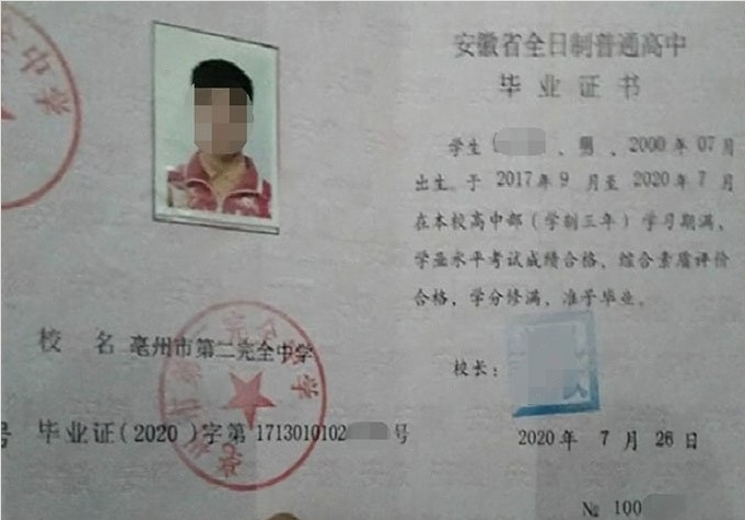 郴州亳州市第二完全中学高中毕业证样本