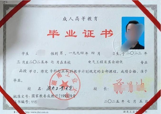 郴州湖南工业大学毕业证样本图片