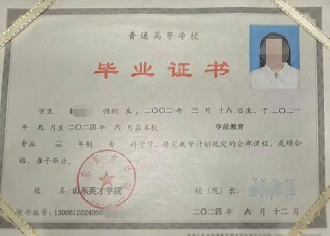 郴州山东英才学院毕业证样本图片